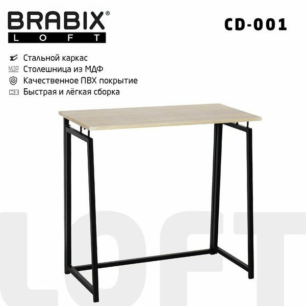 Стол на металлокаркасе BRABIX "LOFT CD-001", 800х440х740 мм, складной, цвет дуб натуральный, 641211 