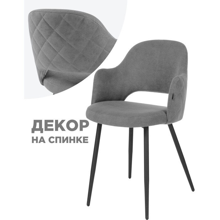 Стул на металлокаркасе Гутрид прошивка ромбы сзади серый / черный 